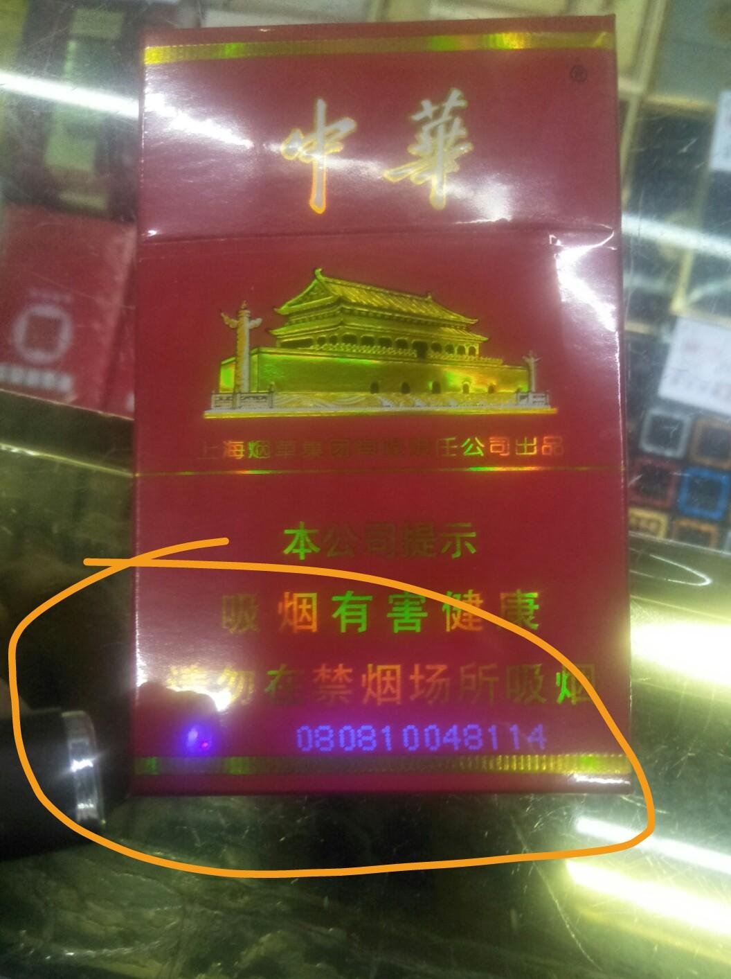 中华假烟多_假中华烟_中华香烟假烟是什么样子的