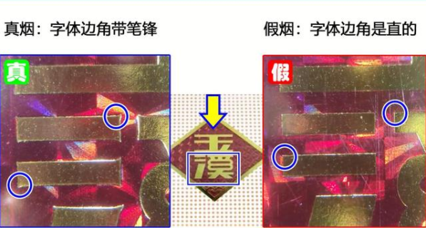 假中华看烟_真假烟中华_中华香烟假烟是什么样子的