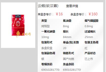 云烟软苁蓉香烟批发价格介绍截图