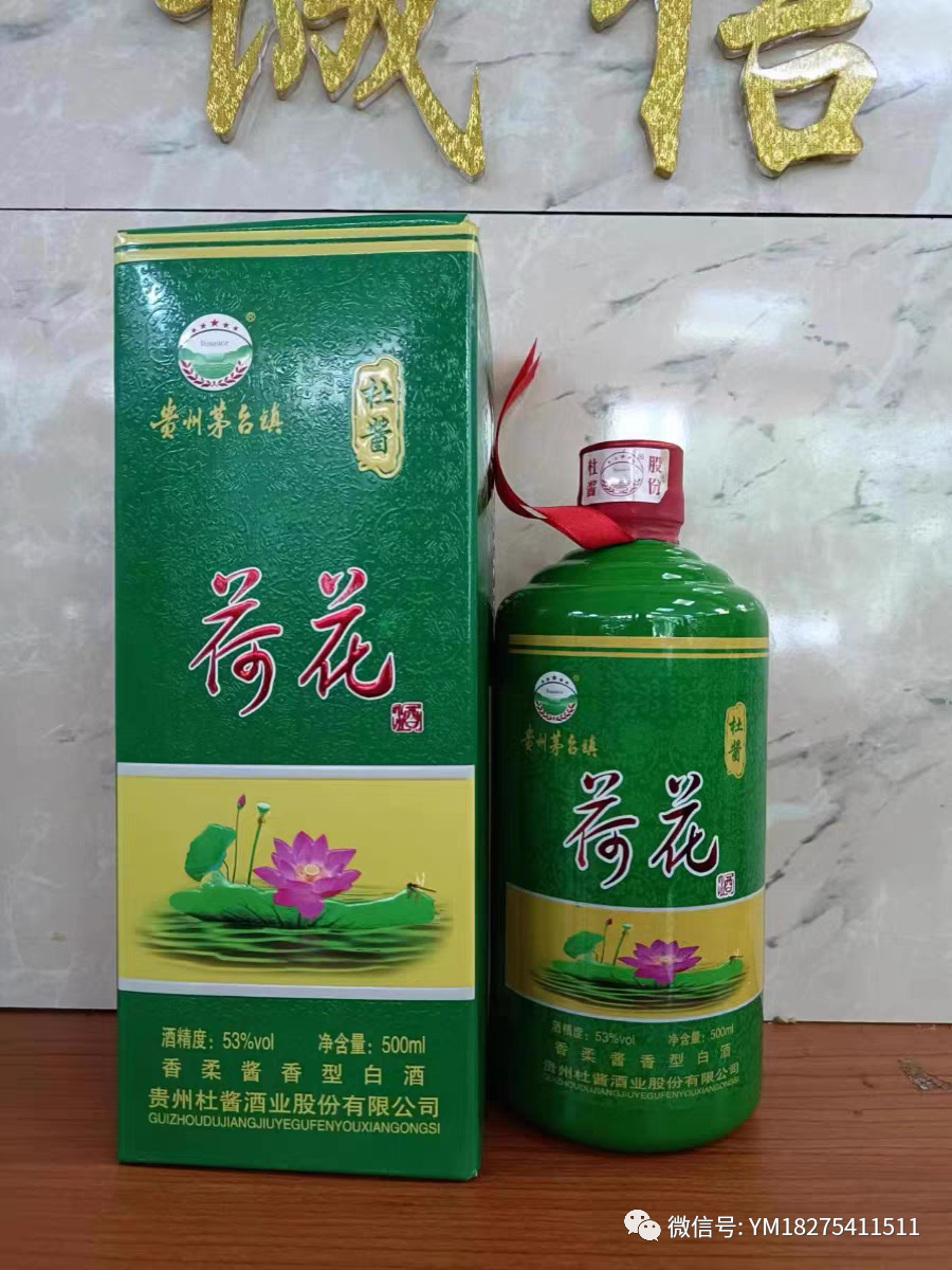 贵州茅台镇荷花酒和荷花烟_贵州茅台镇荷花酒53度价格_贵州茅台荷花酒价格