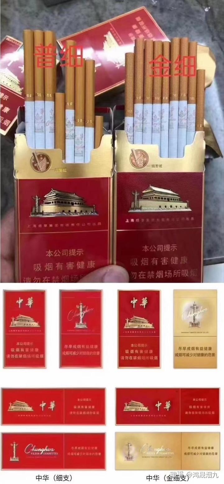 中华烟_烟中华价格图片及价格_细烟中华一包多少钱