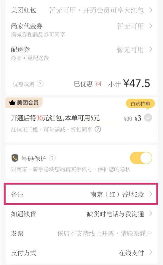 美团外卖APP页面截图