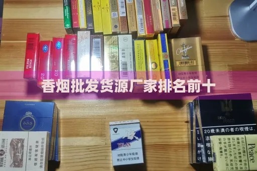 香烟批发哪里货源好，香烟批发价在哪买！-第3张图片-香烟批发平台