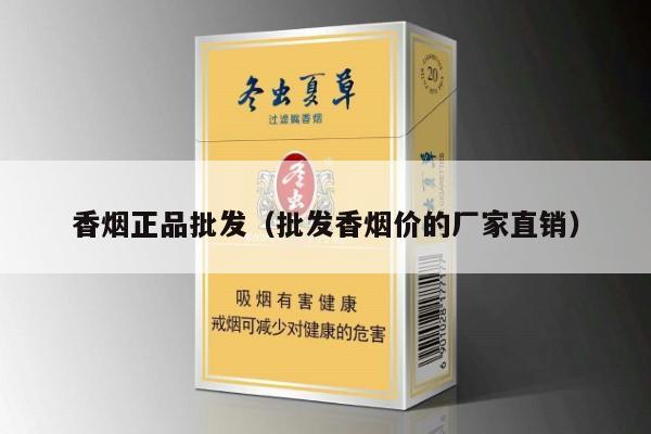 香烟正品批发（批发香烟价的厂家直销）-第4张图片-香烟批发平台