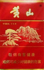 黄山所有烟价格表,一览表：体验云端吸食的魅力-第4张图片-香烟批发平台