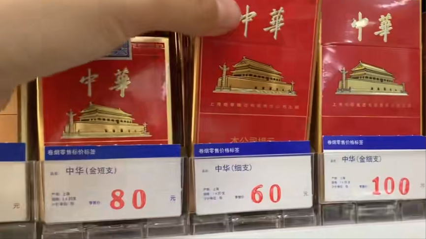 中华烟_烟中华多少钱_烟中华价格图片及价格