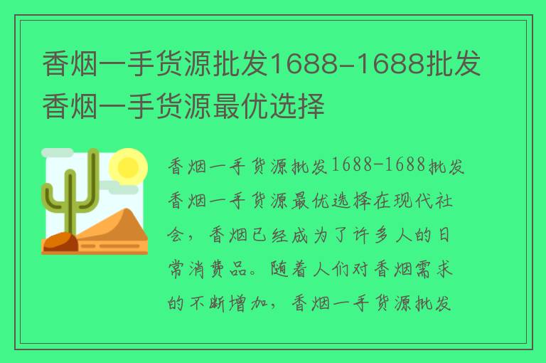 香烟一手货源批发_一手烟草批发货源_批发香烟一手货源便宜吗