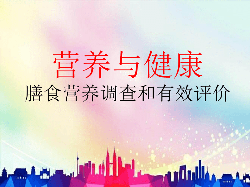 健康_全民健康生活方式宣传健康教育活动记录表_最健康饮料健康