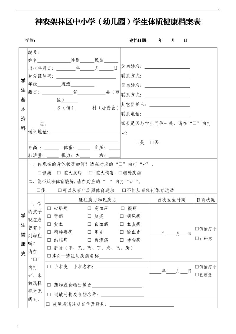 最健康饮料健康_健康_全民健康生活方式宣传健康教育活动记录表