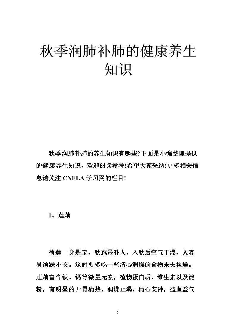 养生_名医话养生 节目组名医话养生：老马识“毒”_四季养生之秋季养生若要皮肤好