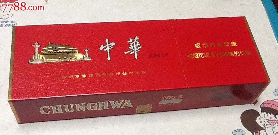 70周年纪念版中华烟图片