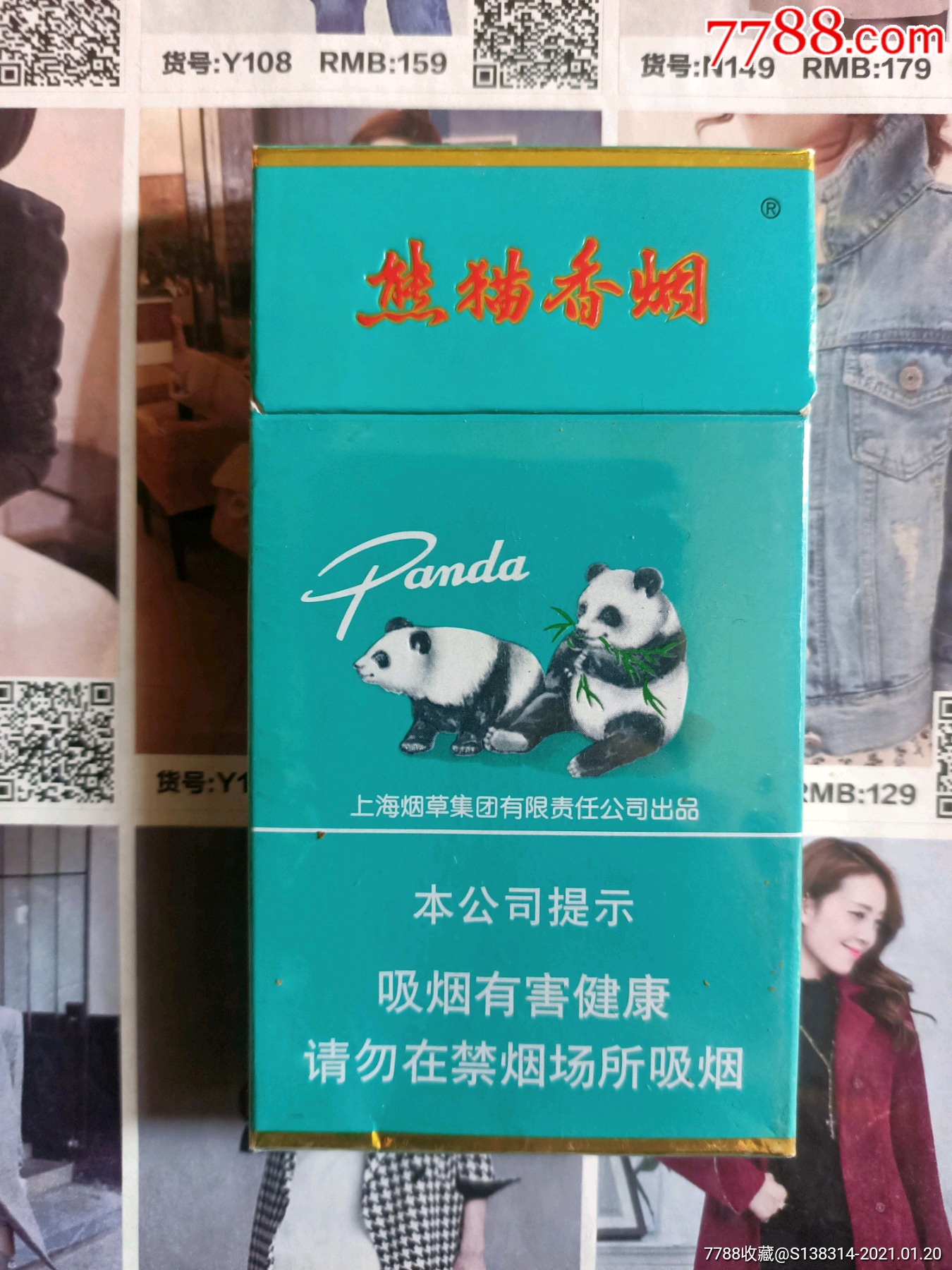 熊猫香烟价格表图,内供香烟烟中之王