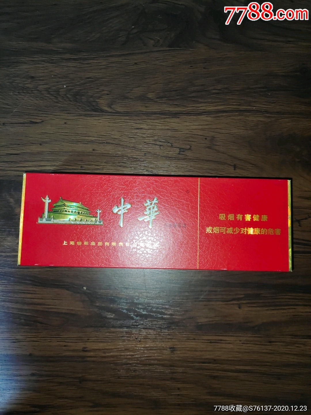 中华硬盒多少钱一条中华硬盒香烟价格