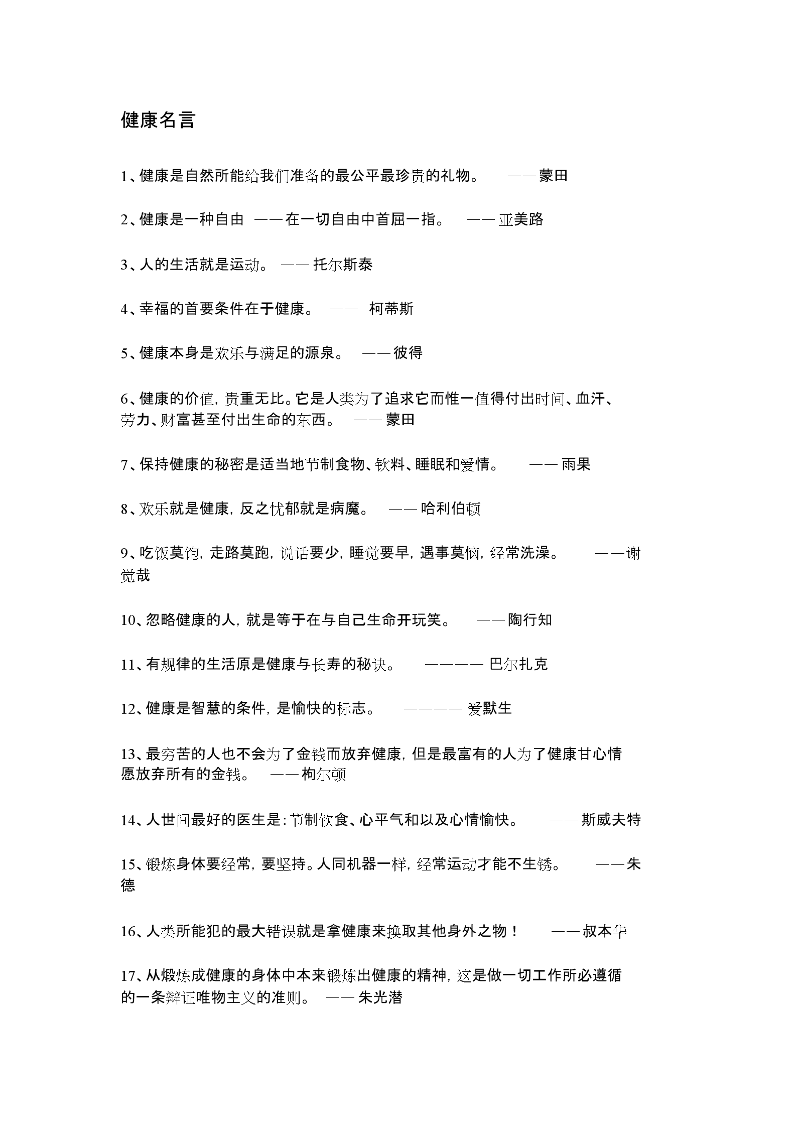 三国演义读书名言名人名句_小学名句名言大全_戒烟名言名句大全