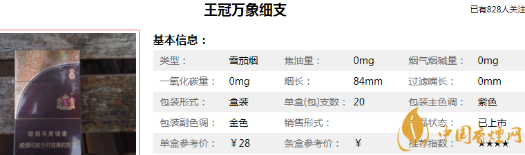 粗支烟和细支烟哪个危害大_30以下细支烟大全及价格表_苁蓉烟细价格支