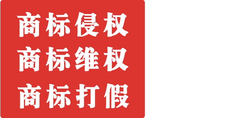 内蒙古自治区查处假冒伪劣商品规定_乌鲁木齐市工商局查处假冒雀巢咖啡_浙江 市场监管局查处假冒烟草案