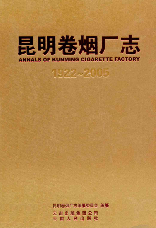 云南昆明到缅甸有多远_贵阳卷烟厂厂长_云南昆明卷烟厂的产品有哪些