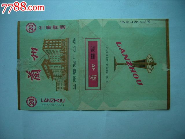 中华1951细烟20只装_假中华细烟_中华(大中华)细烟