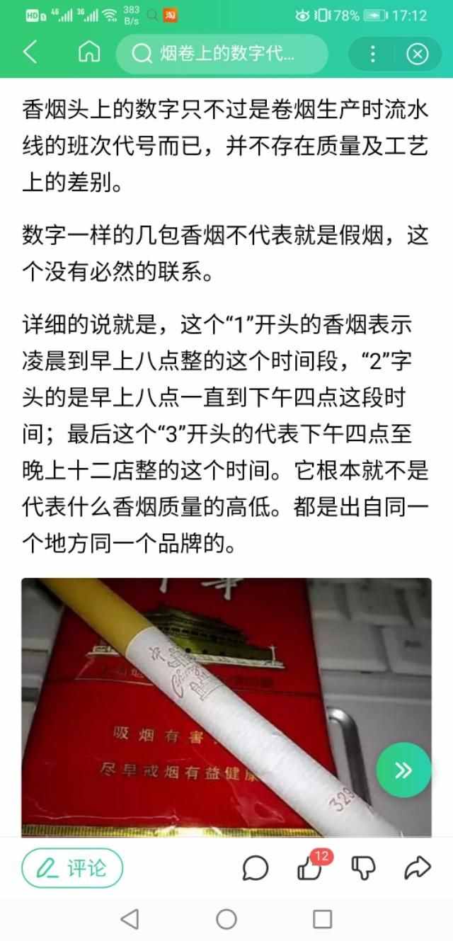 说一说关于软中华烟卷上的开头数字1、2、3到底是什么意思