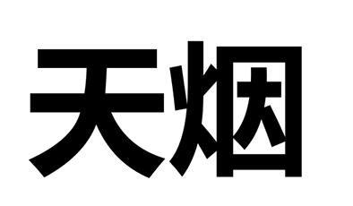 假中华烟_ego电子烟液中华_中华5000烟怎么样