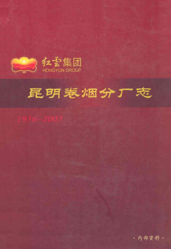 常德卷烟厂厂长_青岛卷烟厂厂长_云南昆明卷烟厂的产品有哪些