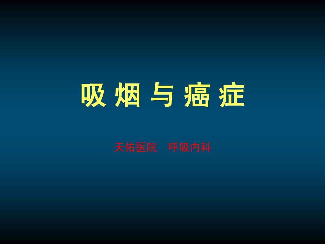 戒烟激活癌细胞_基底细胞癌_细胞癌和癌有什么区别