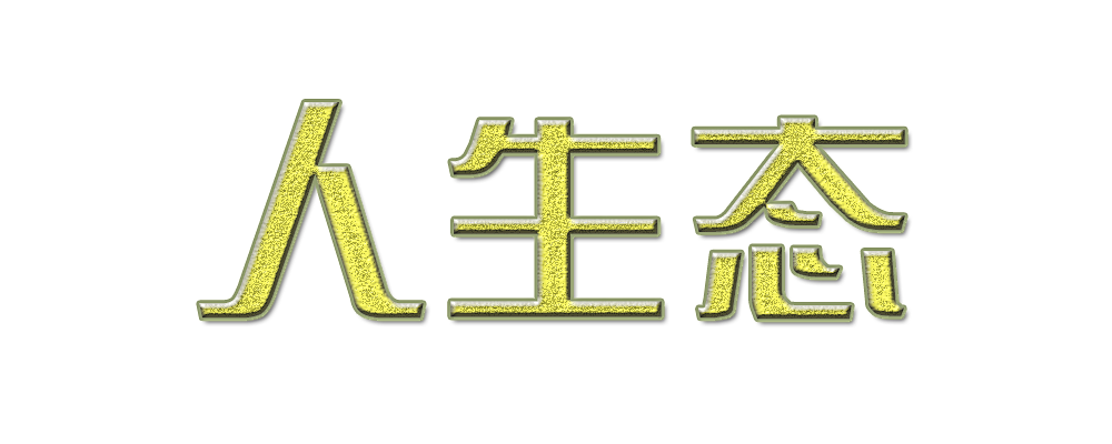 云南中烟原料中心_云南100元一包的烟图片_以下“不是”花茶中常用原料的是