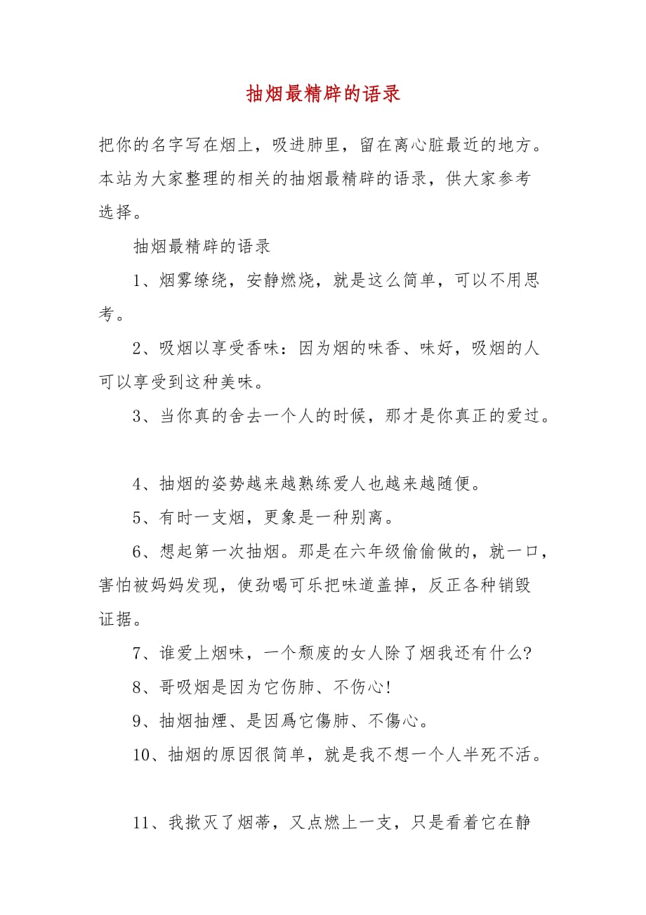 关于诚信的名言 名句_道教名言格言名句大全_戒烟名言名句大全