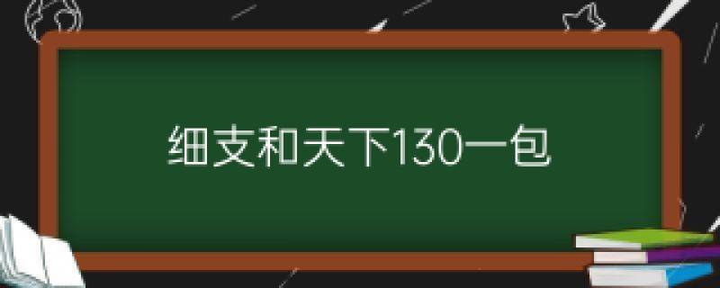 中华1916细烟_假中华细烟_中华黑盒细烟