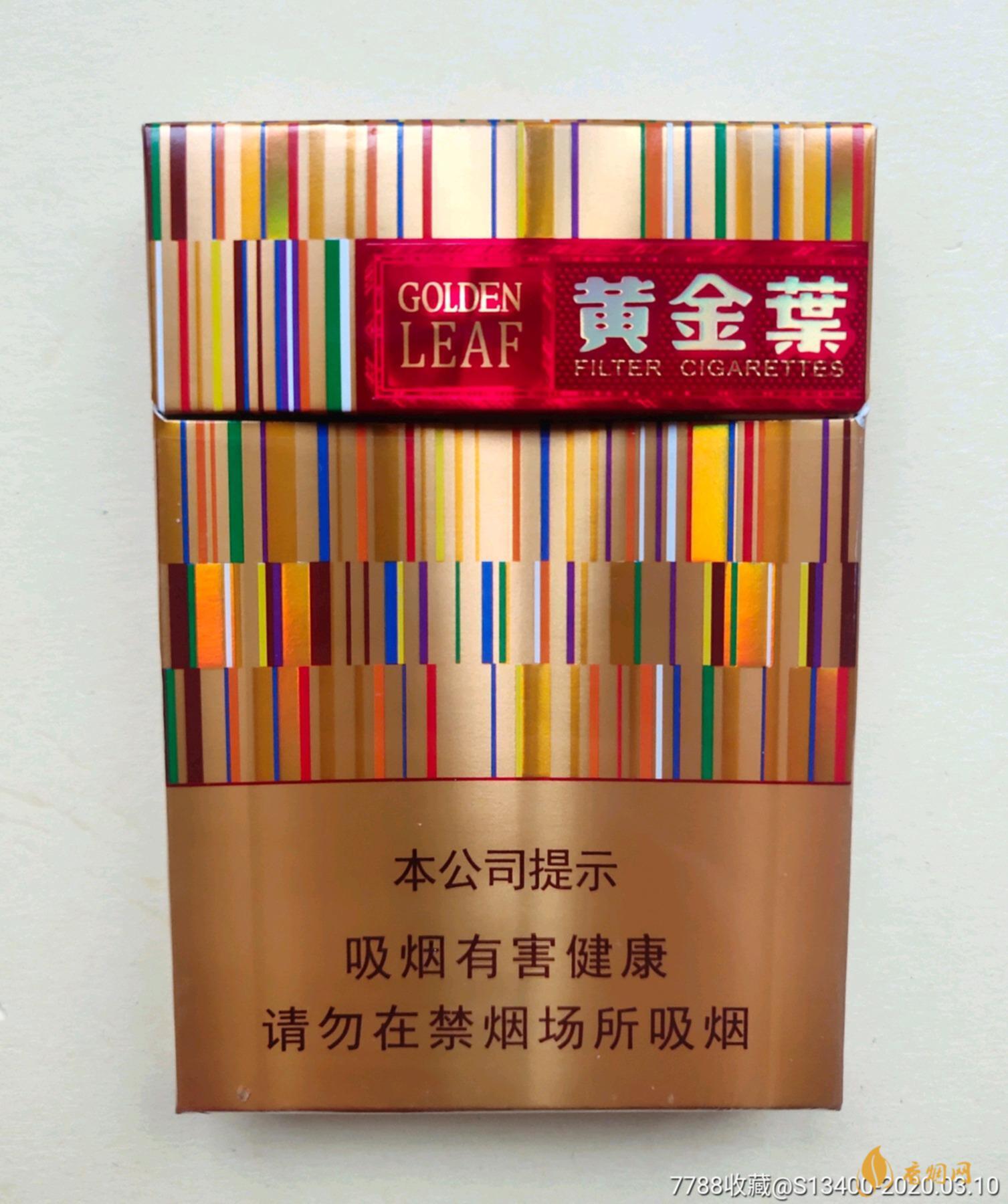 香烟价格表:黄金叶天叶条盒香烟价格2022及参数一览表
