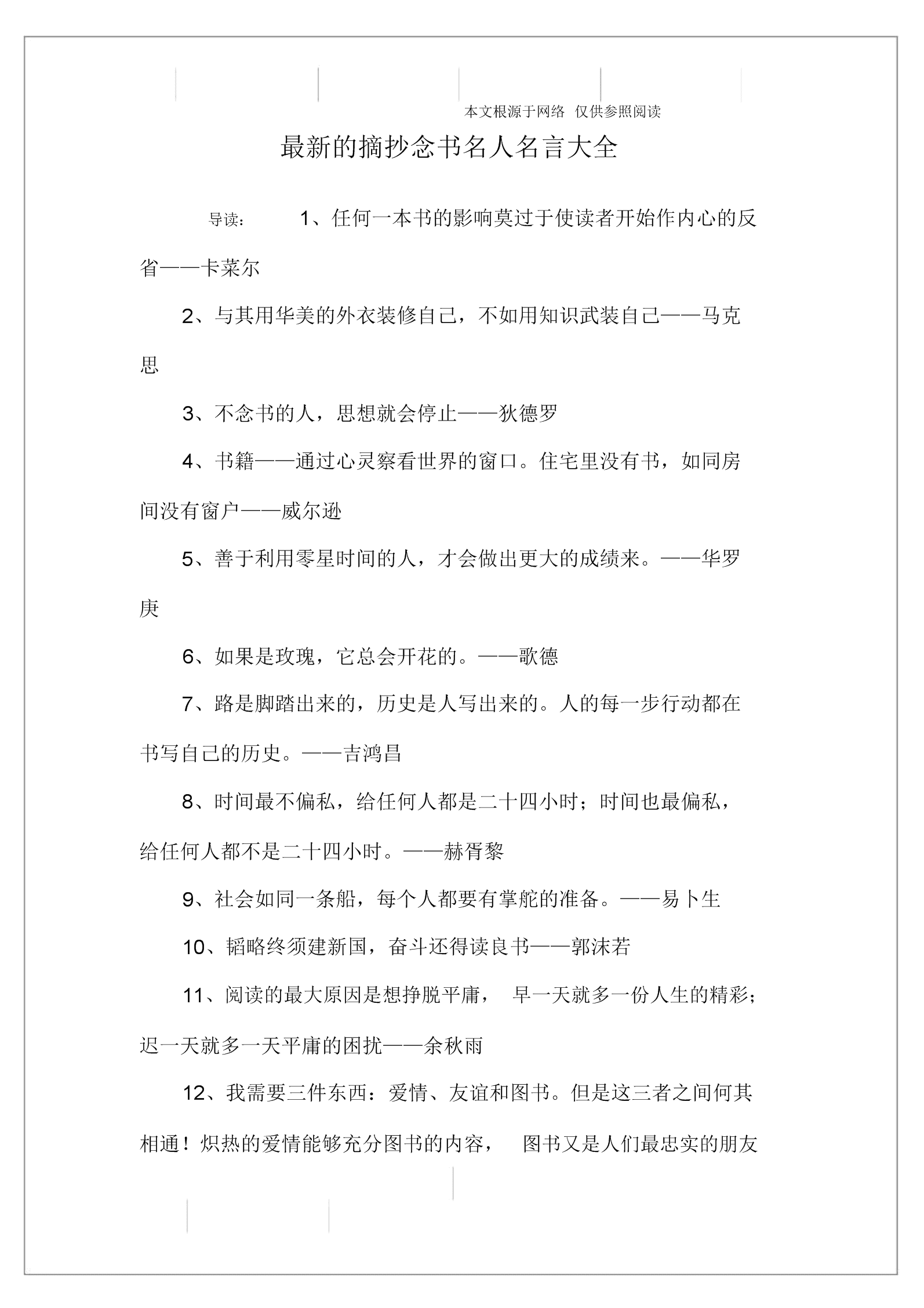 关于诚信的名言 名句_戒烟名言名句大全_现代爱情诗词名句名言