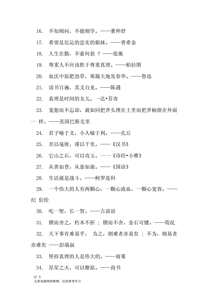 爱国名言大全名句_戒烟名言名句大全_渡边淳一作品名句名言摘抄大全