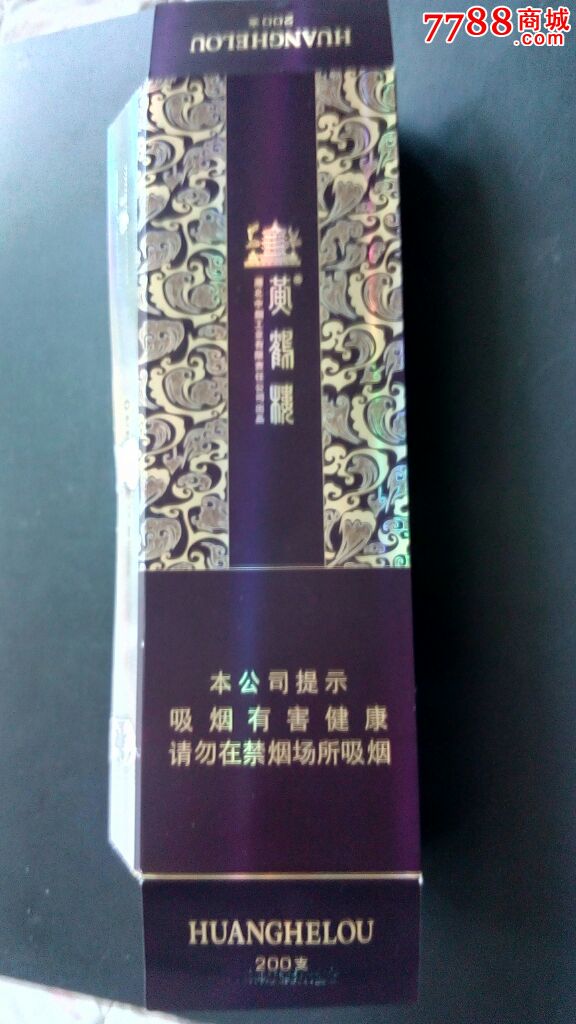 20元黄鹤楼香烟图_黄鹤楼香烟价格表图_黄鹤楼香烟价格表图大全