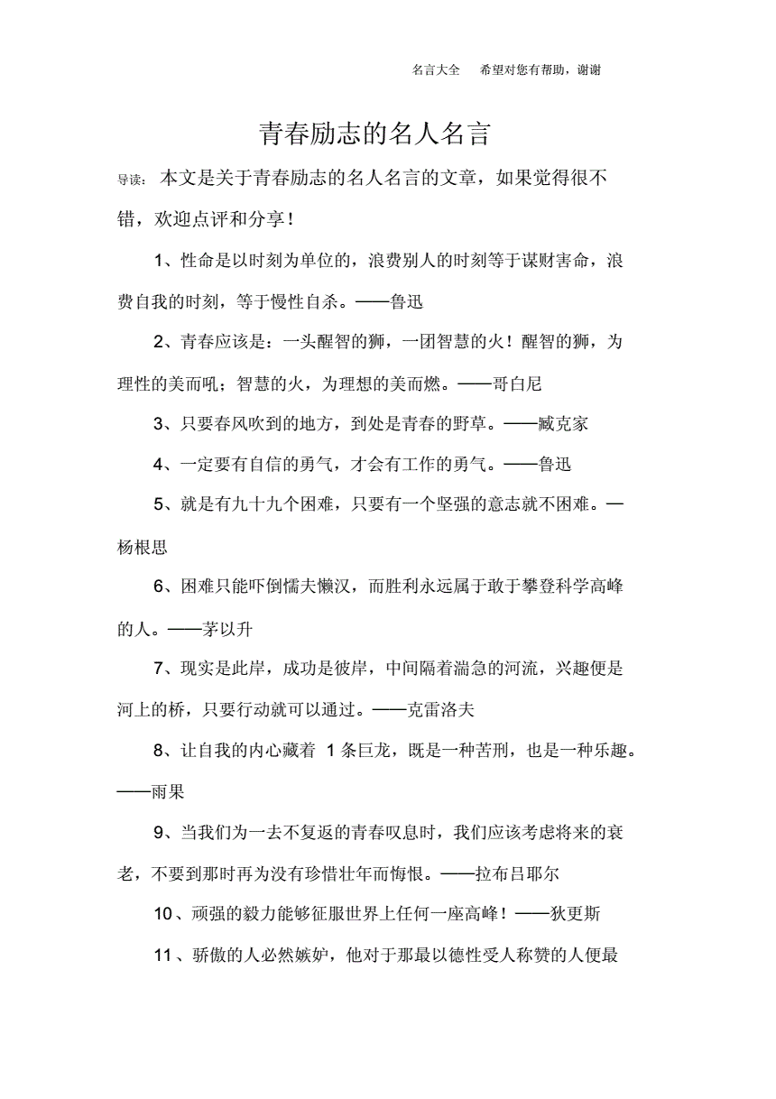 醒世恒言名句名言_戒烟名言名句大全_现代爱情诗词名句名言