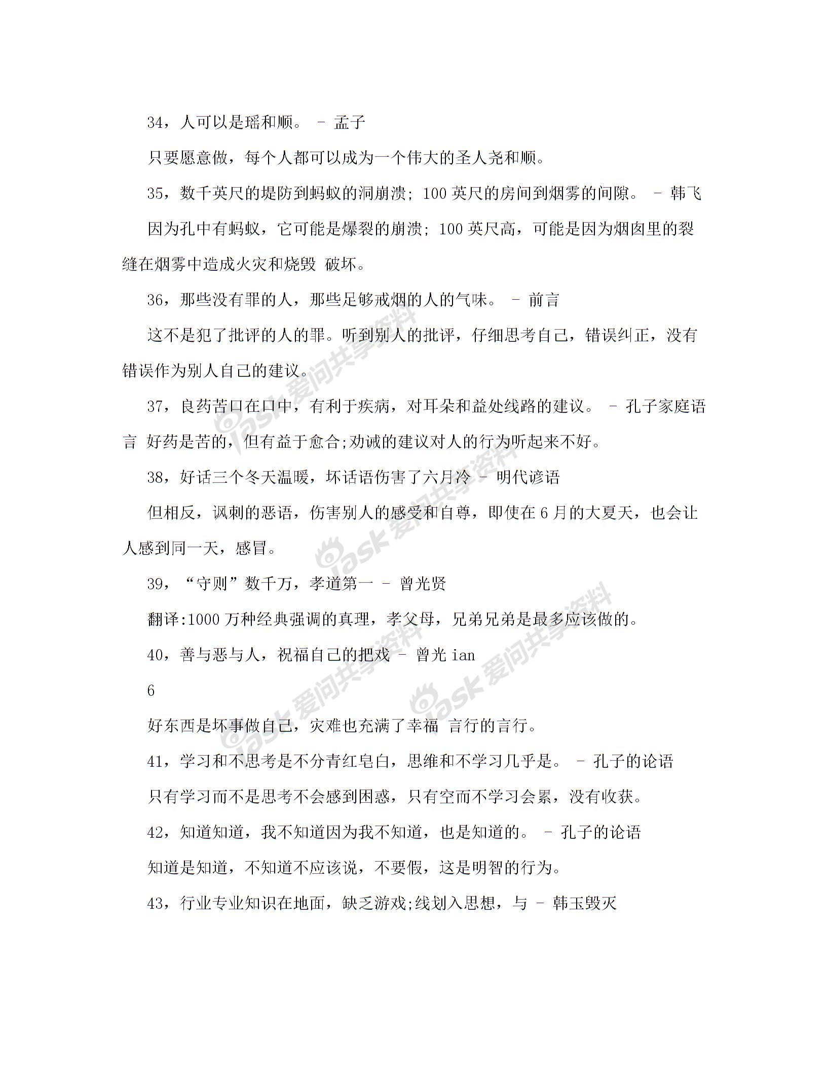 中考励志名言名句大全【中考语文作文素材名言名句大全】图片4