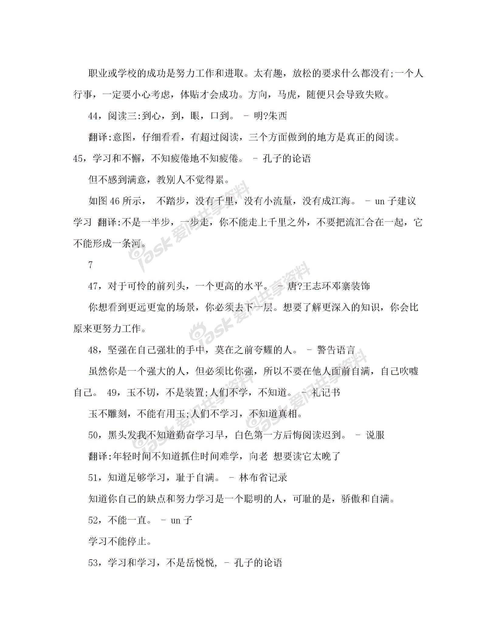 中考励志名言名句大全【中考语文作文素材名言名句大全】图片5