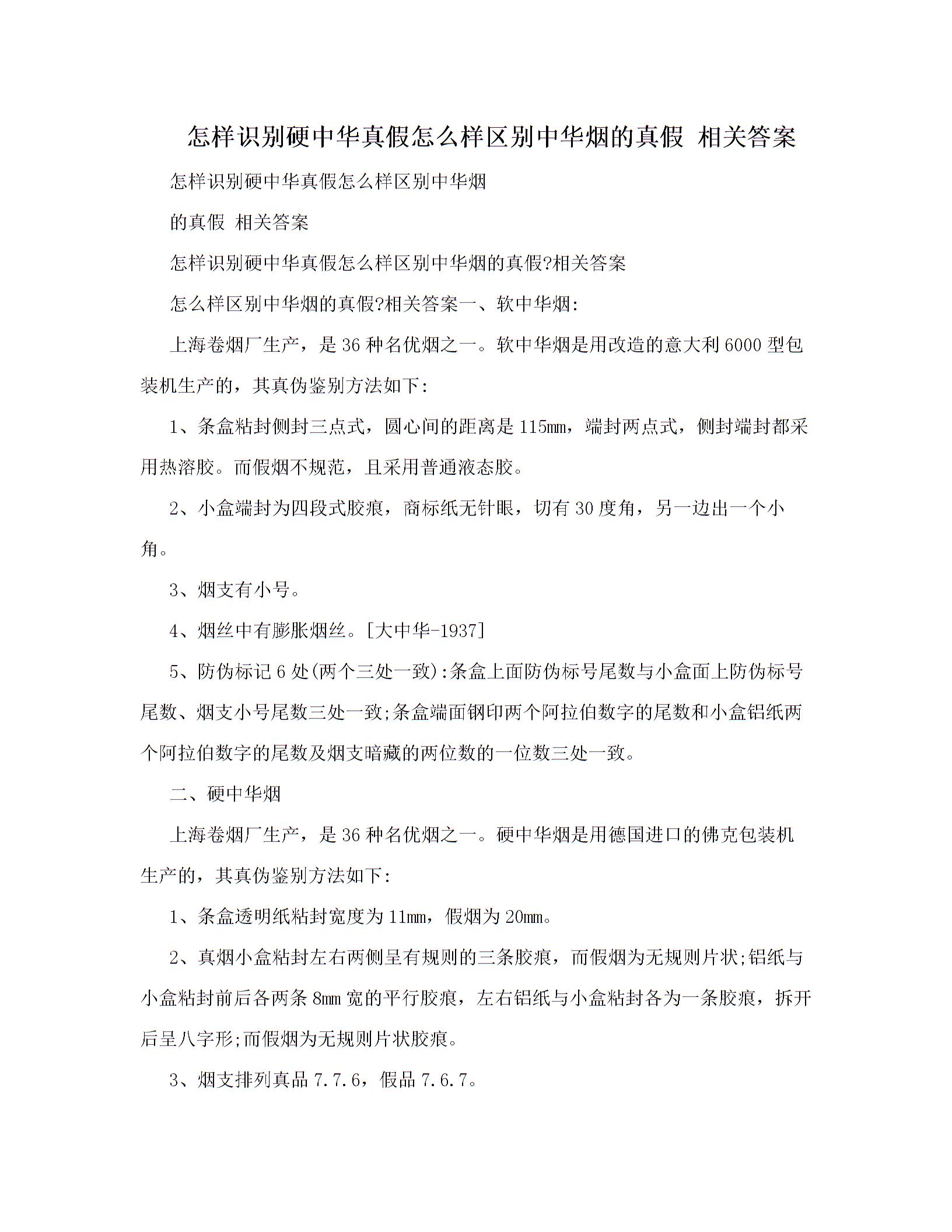 怎样识别硬中华真假怎么样区别中华烟的真假 相关答案图片