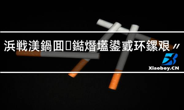 云霄正宗烟草一手货源_云霄香烟一手货源_sitewww.51sole.com 潮牌货源一手档口货源