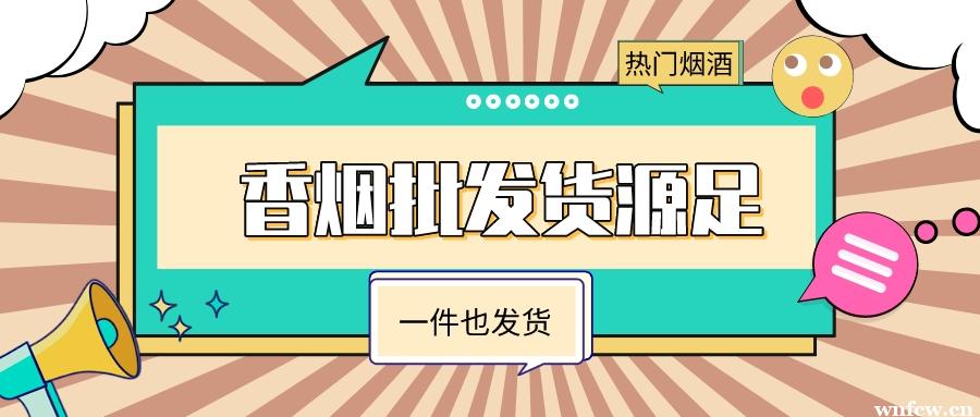 一手货源香烟厂家_正品香烟一手货源_高仿香烟厂家一手货源