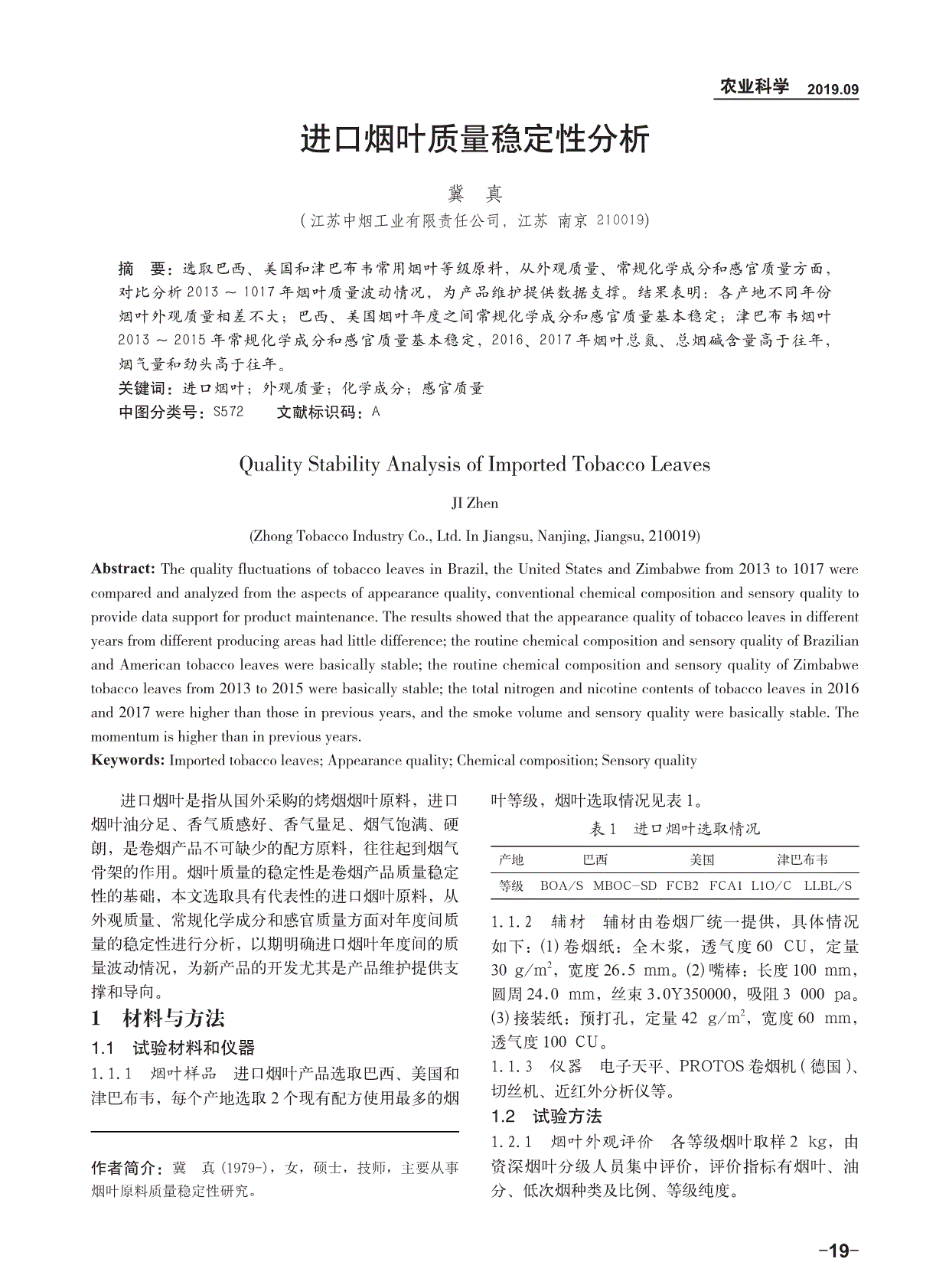 中国进口优质烟叶_优质o型圈高端进口o型圈_优质烟叶化学成分