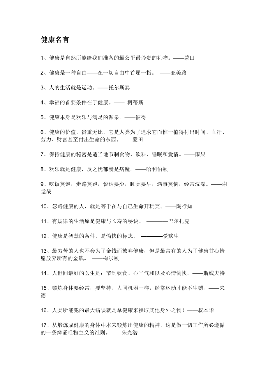 有关戒烟吸烟坏处的名言英语_戒烟名言名句大全_求索的名句名言大全