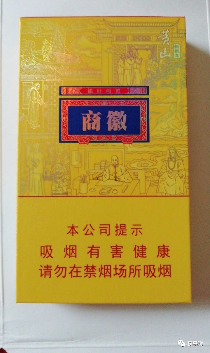 香烟价格表:黄山(徽商新概念细支)香烟 香烟价格参数一览表