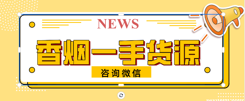 爆珠烟代购微商（外烟一手货源供应商）