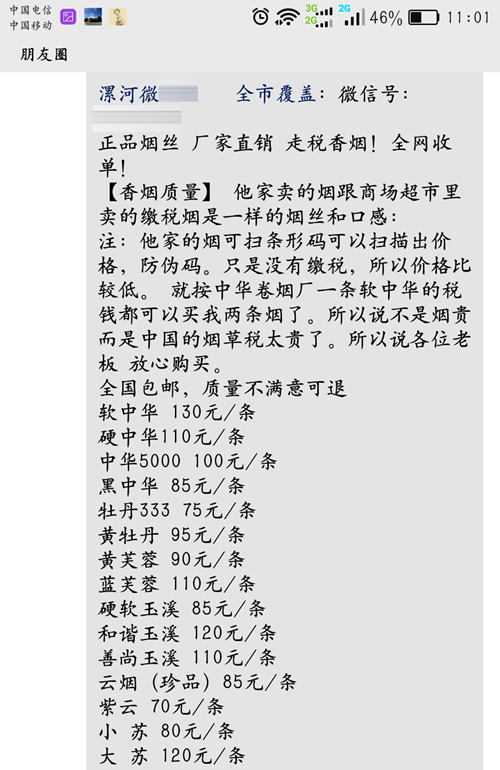 靠谱微信卖烟微信号_推荐几个卖烟的微信_推荐一个卖超a鞋的微信