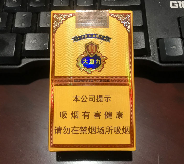 云烟(大重九)香烟售价多少钱一包