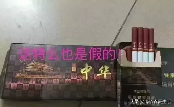 真假硬中华烟的鉴别，防伪码怎么查询？