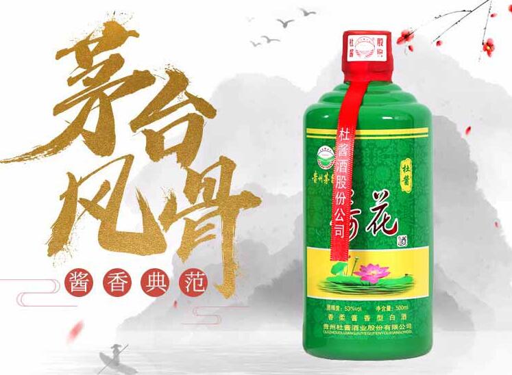 贵州茅台杜酱荷花酒厂电话招商一件代发