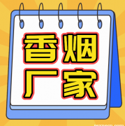 云霄国烟批发一手货源_一手货源牛角梳批发_云霄香烟一手货源