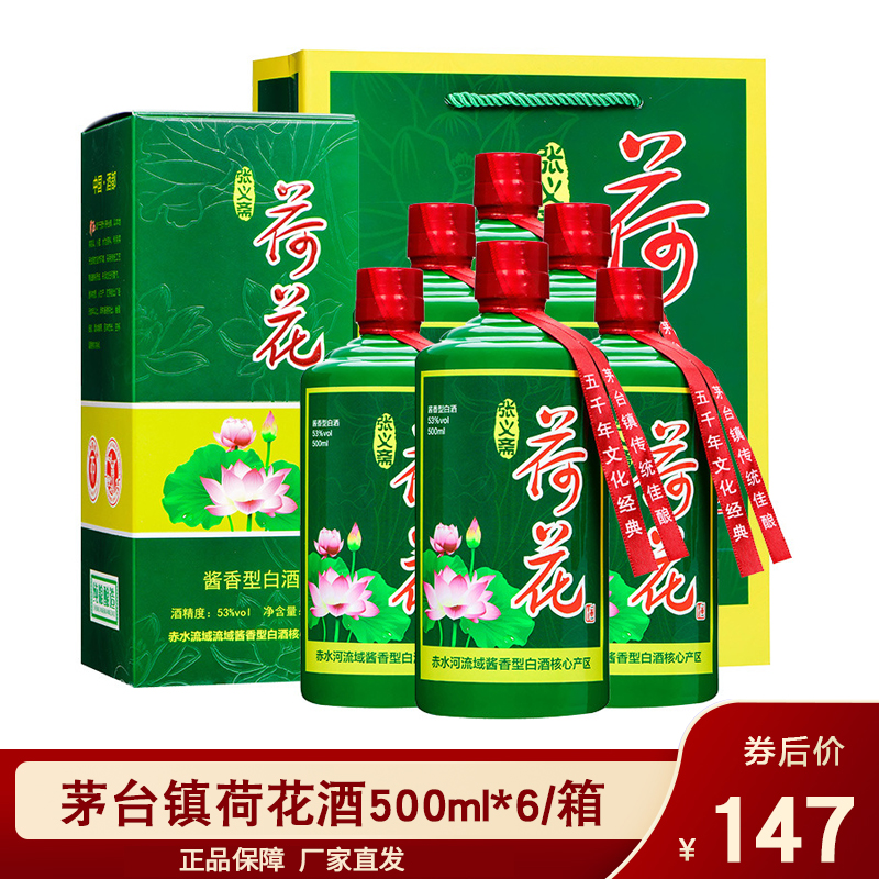 贵州酒茅台集团_贵州茅台镇荷花酒和荷花烟_茅台集团贵州原浆酒