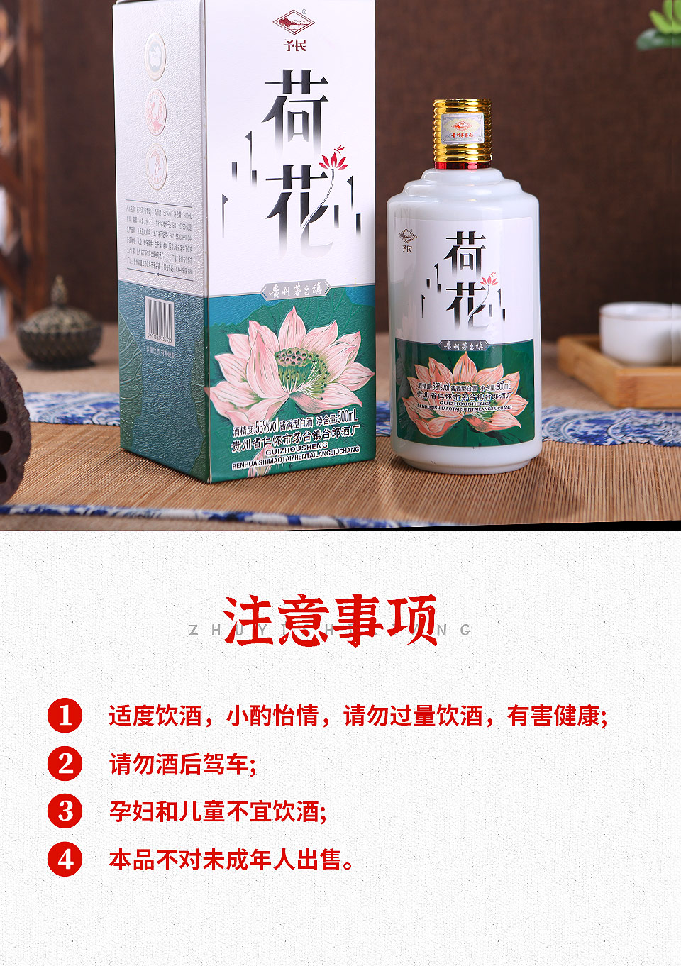 茅台镇茅山酒业荷花酒图片